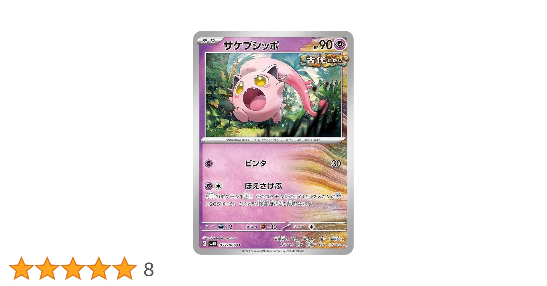 Amazon.co.jp: ポケモンカードゲームSV sv4K 拡張パック 古代の
